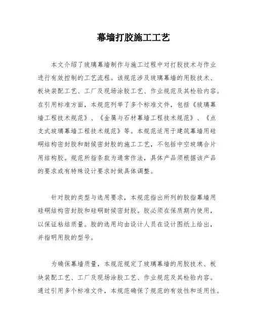 幕墙打胶施工工艺