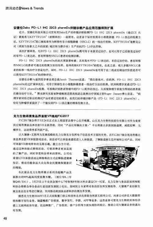 安捷伦Dako PD-L1 IHC 22C3 pharmDx伴随诊断产品应用范围得到扩展