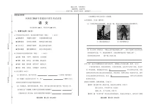 (高清版)2018年河南省中考语文试卷