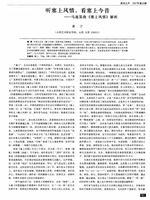 听塞上风情看塞上今昔——马迪笛曲《塞上风情》解析