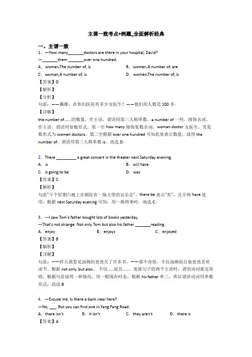 主谓一致考点+例题_全面解析经典