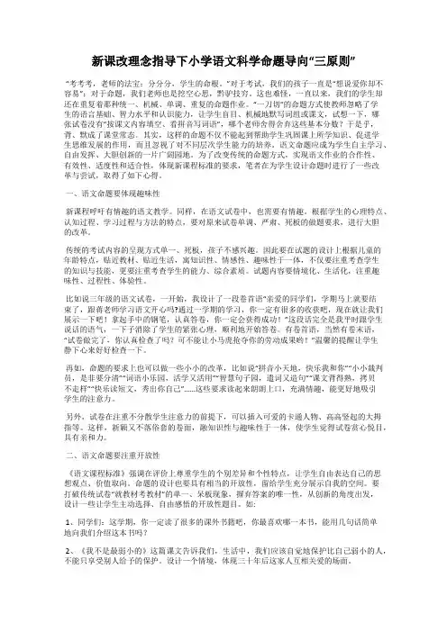 新课改理念指导下小学语文科学命题导向“三原则”