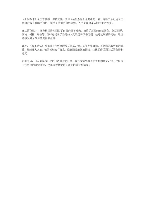 人间草木故里杂忆
