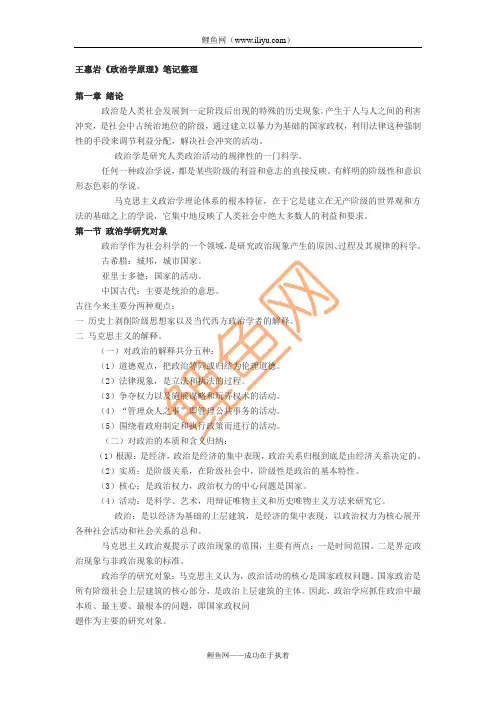 政治学原理