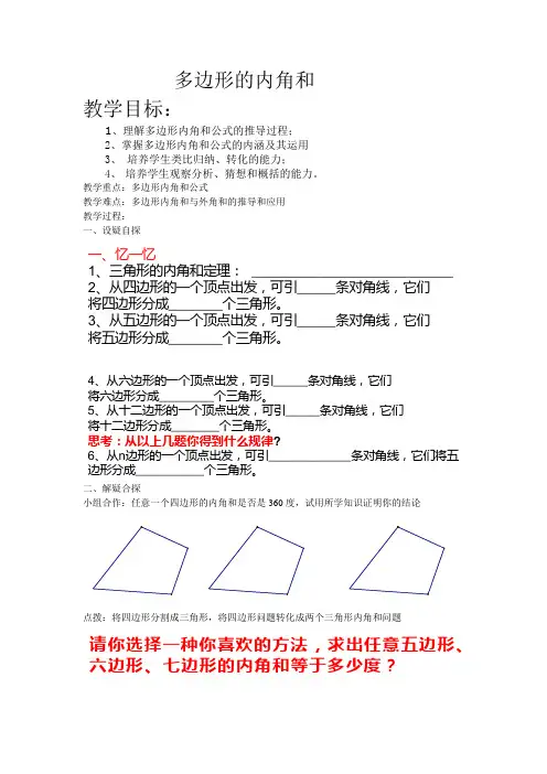 新人教版初中数学八年级上册《第十一章三角形：11.3多边形及其内角和》赛课教学设计_2