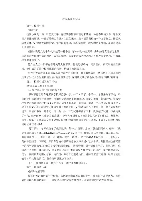 校园小说怎么写