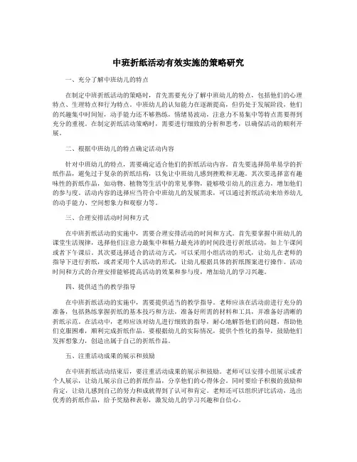 中班折纸活动有效实施的策略研究