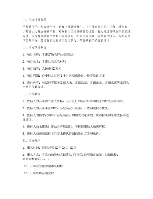 于都富硒农产品设计招标