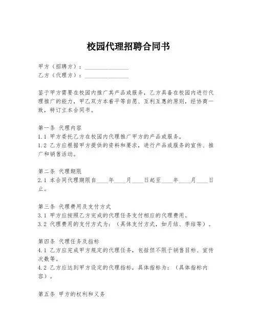 校园代理招聘合同书