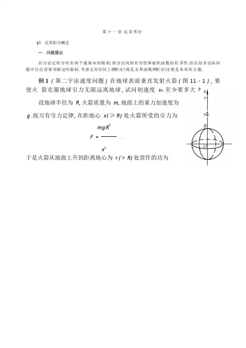 数学分析华东师大第十一章反常积分