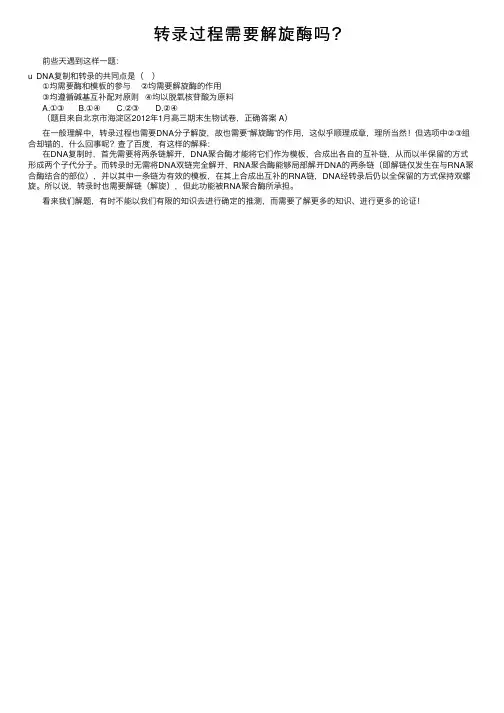 转录过程需要解旋酶吗？