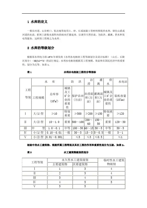水库等级划分