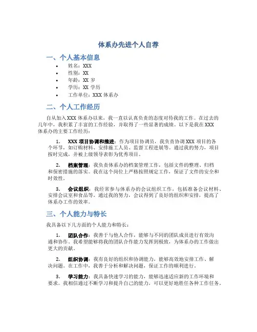 体系办先进个人自荐