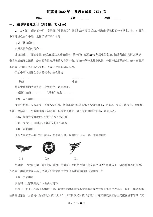江苏省2020年中考语文试卷(II)卷(考试)