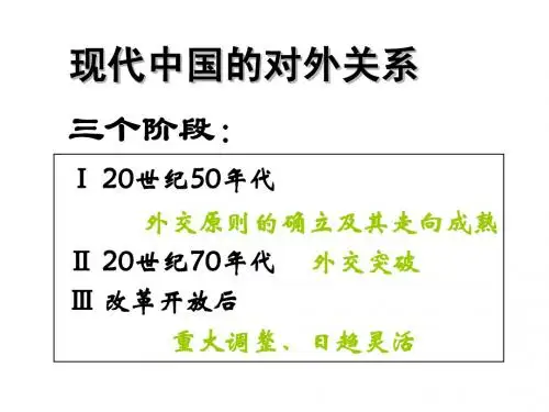 新中国初期的外交