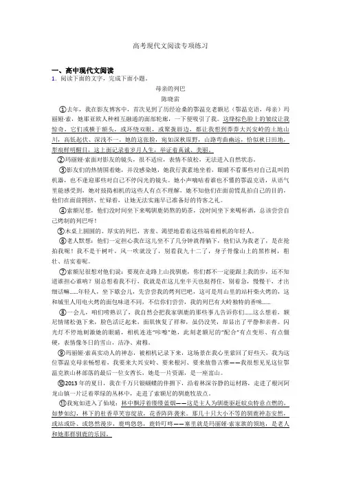 高考现代文阅读专项练习