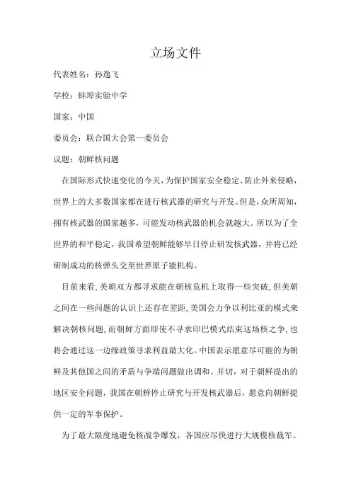 朝鲜核问题立场文件