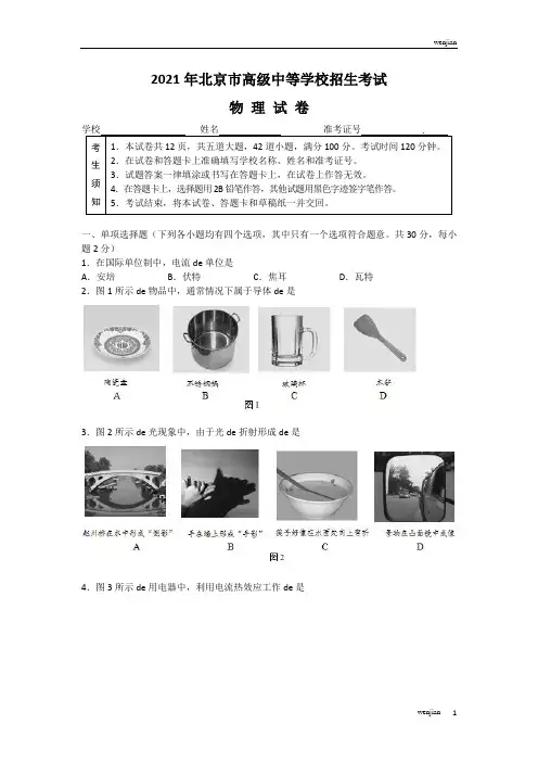北京市2021年中考物理试题(word版-含答案)含答案