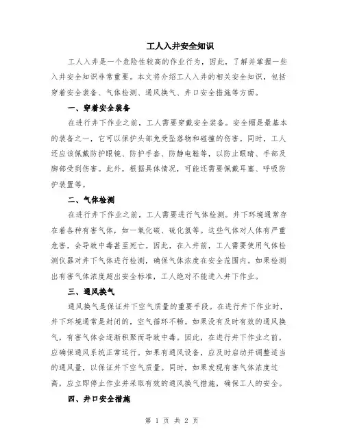工人入井安全知识