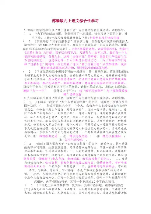 部编版语文九年级上册综合性学习整理,为孩子收藏