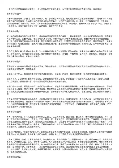 报告精彩结尾