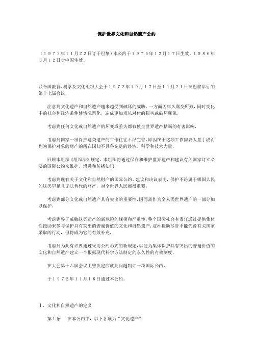 保护世界文化和自然遗产公约