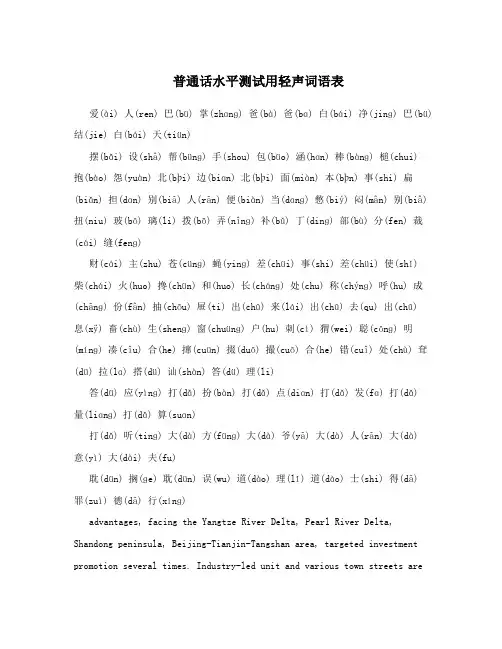 普通话水平测试用轻声词语表