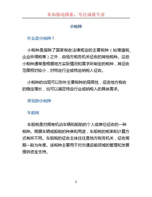 小税种总结
