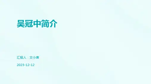 吴冠中简介