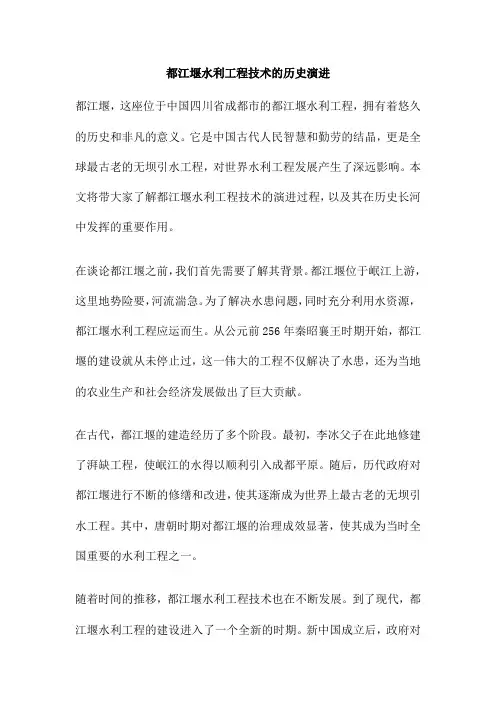都江堰水利工程技术的历史演进