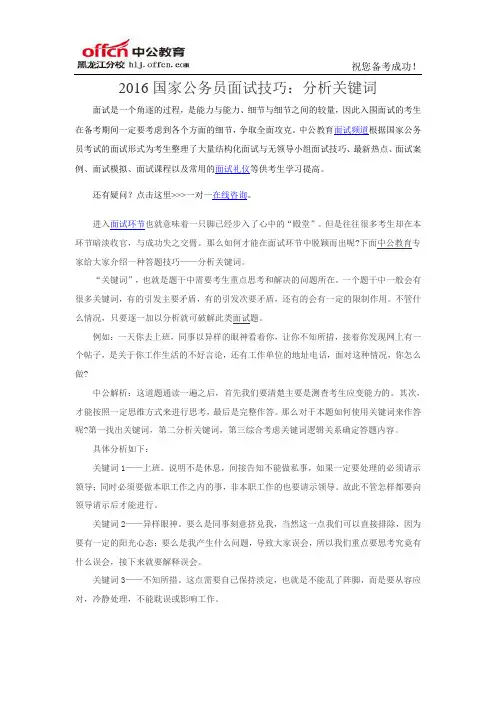 2016国家公务员面试技巧：分析关键词