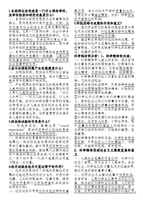 自然辨证法--期末考试复习资料