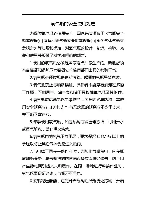氧气瓶的安全使用规定