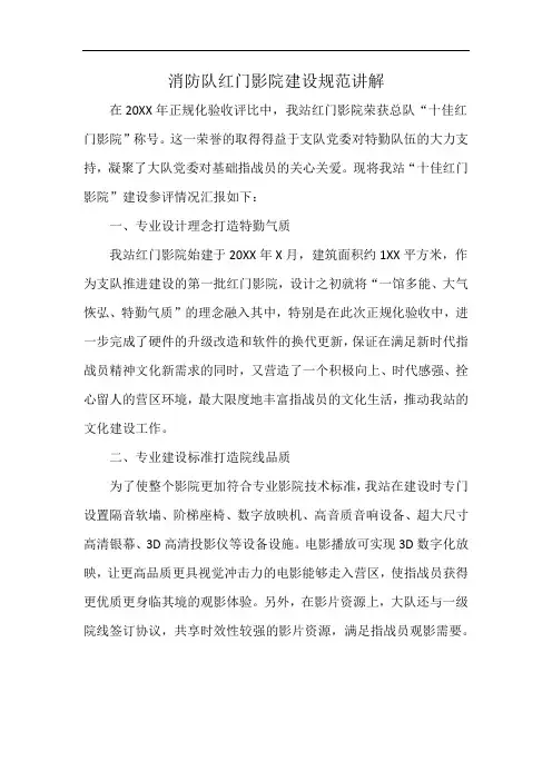 消防队红门影院建设规范讲解