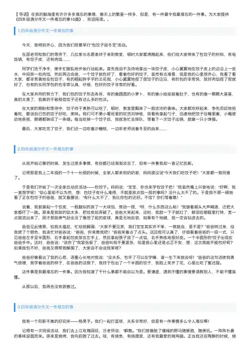 四年级满分作文一件难忘的事10篇