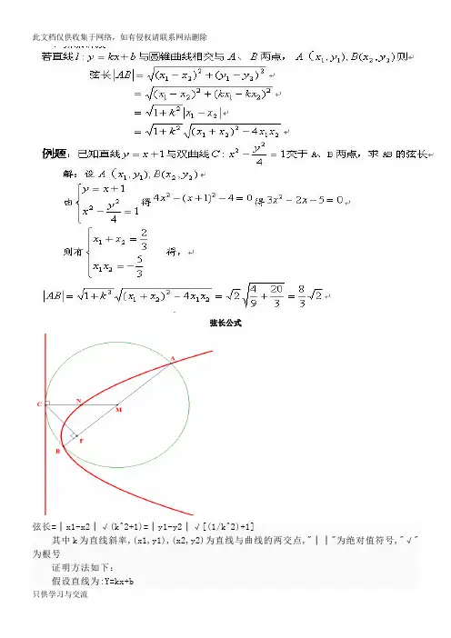 弦长公式知识讲解