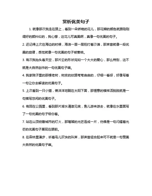 赏析优美句子