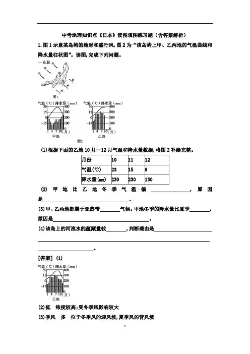 中考地理知识点《日本》读图填图练习题(含答案解析)