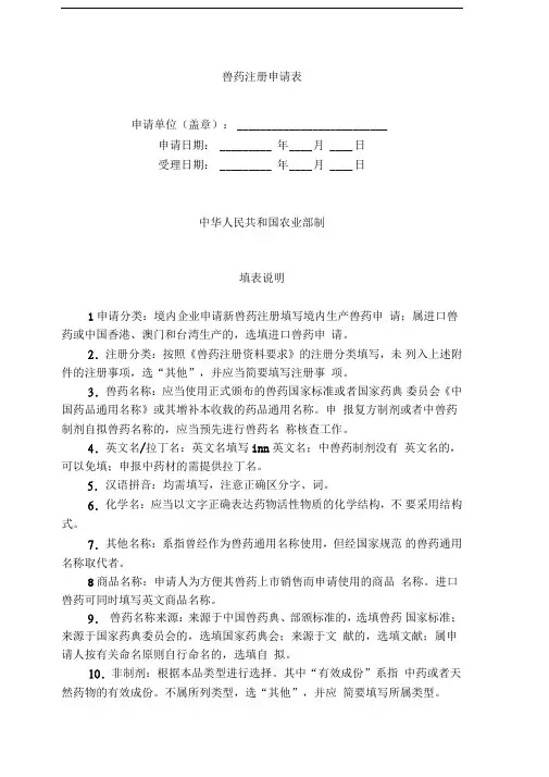兽药注册申请表