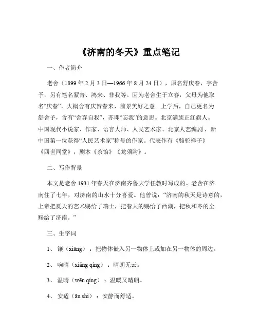 《济南的冬天》重点笔记