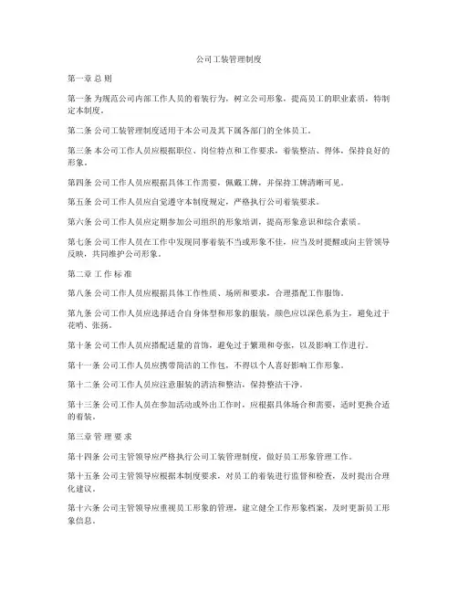 公司工装管理制度
