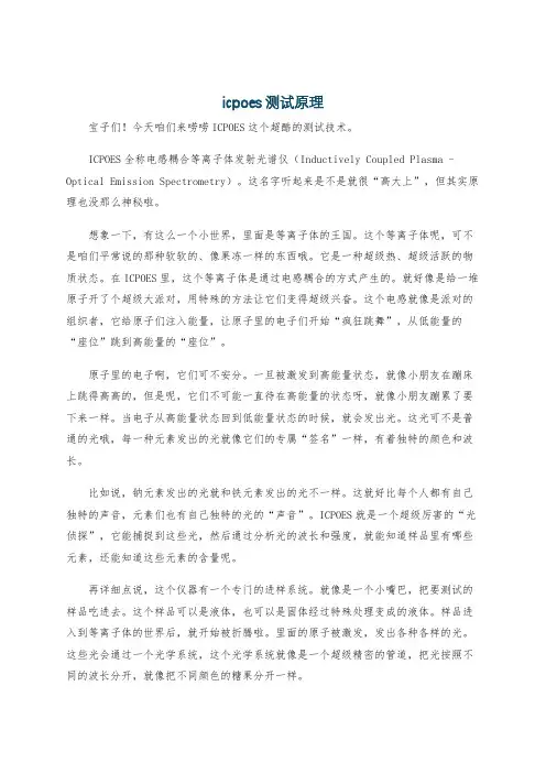 icpoes测试原理
