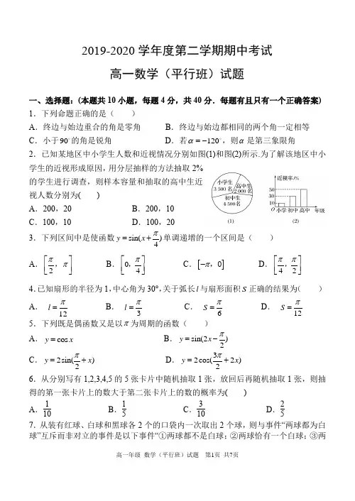 2019-2020学年度第二学期期中考试 高一数学试卷及答案