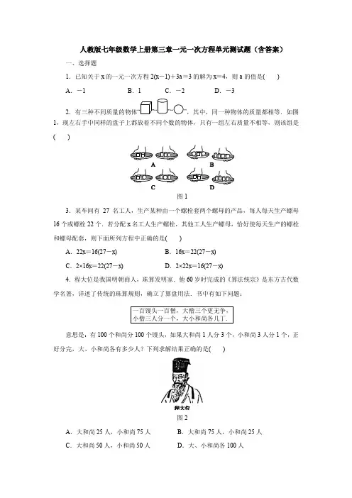 【3套打包】哈尔滨市七年级上册数学单元知识检测题：第三章一元一次方程(含答案).doc
