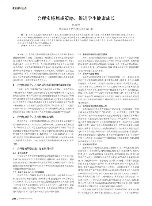 合理实施惩戒策略,促进学生健康成长