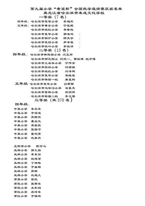 第九届小学“希望杯”全国数学邀请赛获奖名单