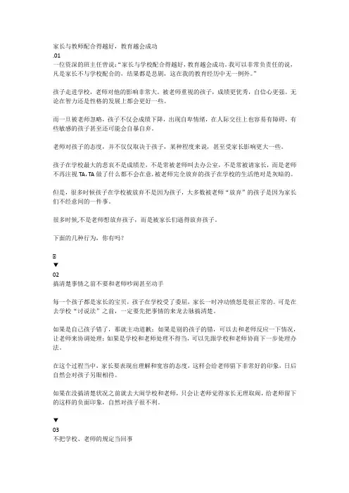 家长与教师配合得越好