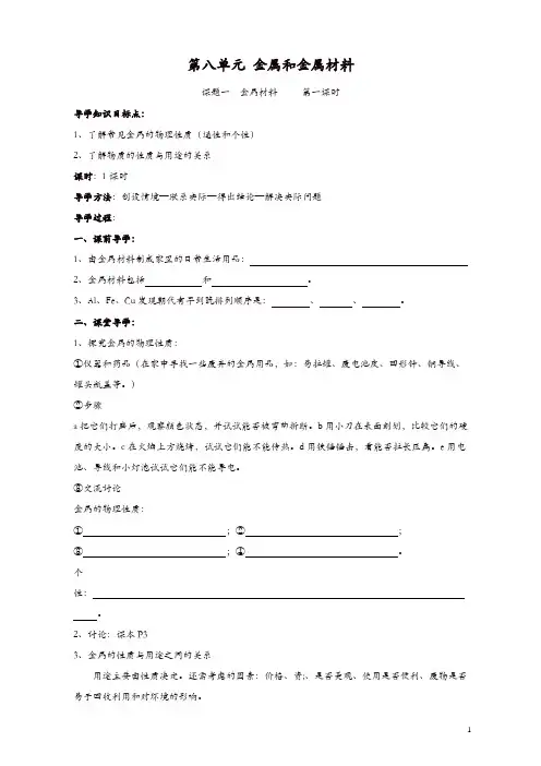 新人教版九年级化学下册：导学案(汇总48页)