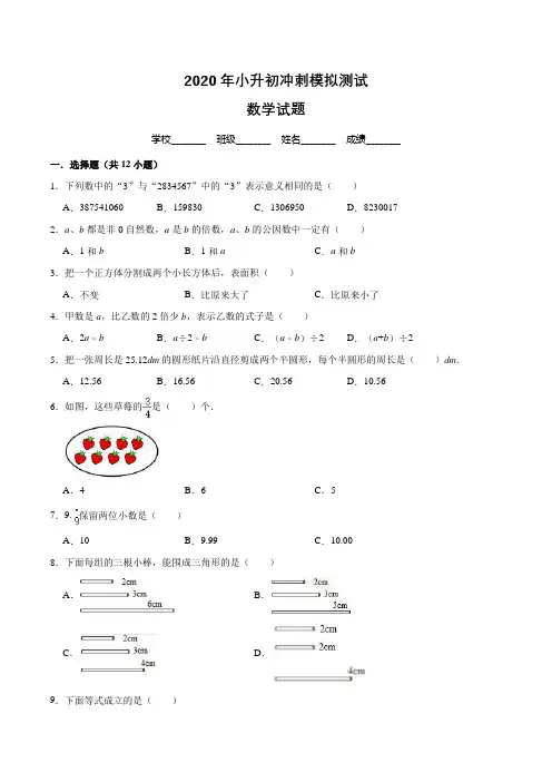 人教版六年级小升初数学试卷含答案解析