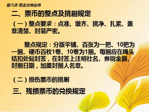 第八讲现金出纳业务